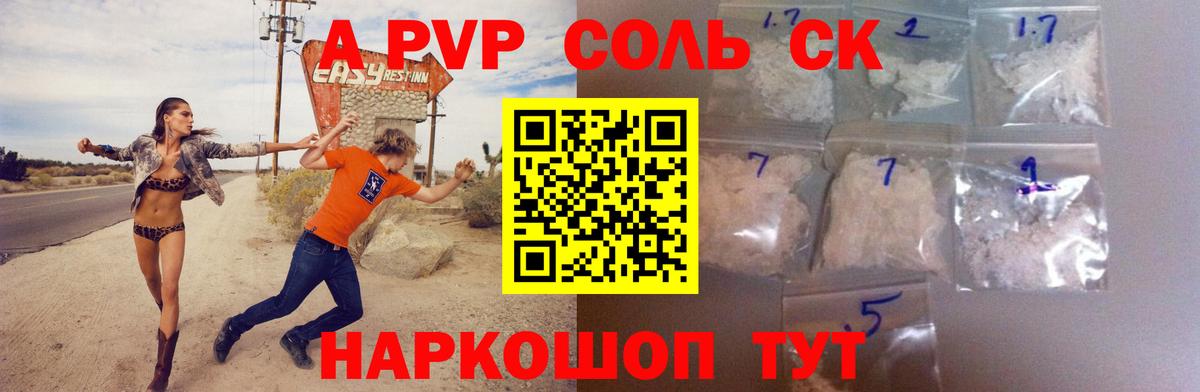 APVP крисы CK Аша