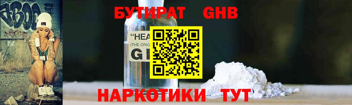 БУТИРАТ жидкий экстази  Вход с VPN  Аша 