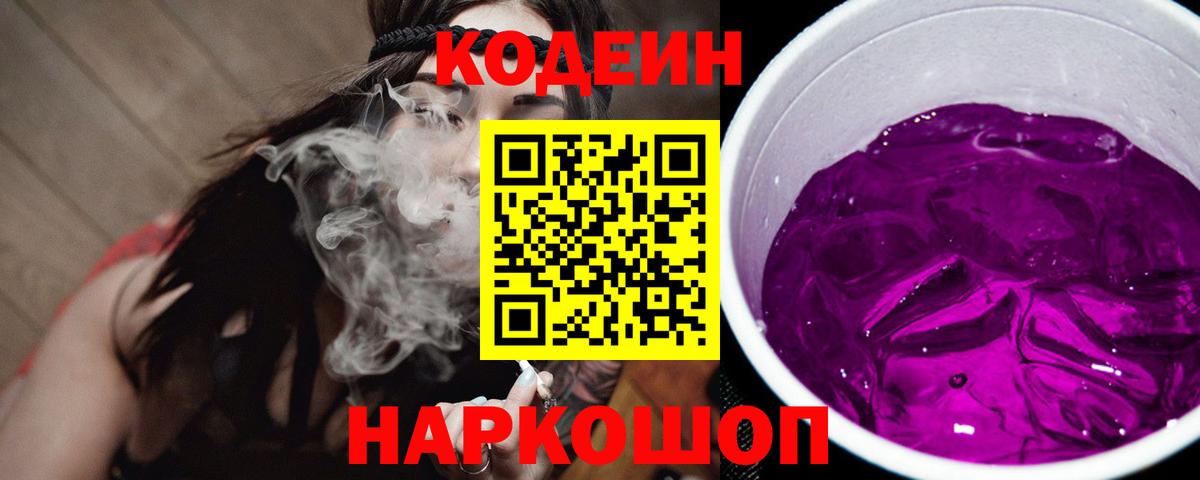 Кодеиновый сироп Lean напиток Lean (лин) Аша